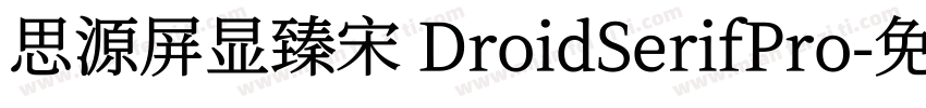 思源屏显臻宋 DroidSerifPro字体转换